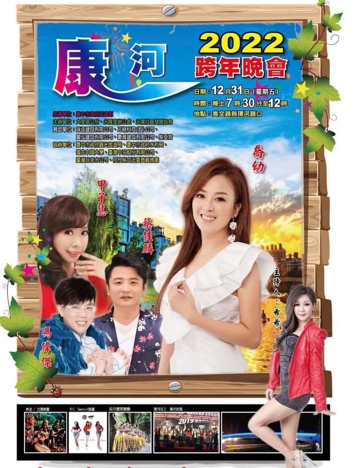康河跨年.jpeg