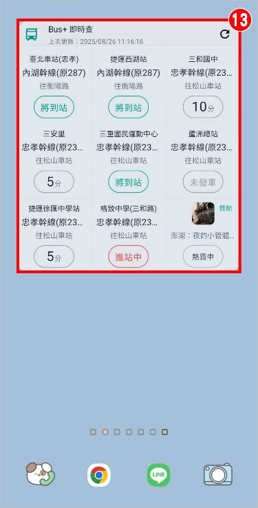 等公車桌面小工具 12.jpg