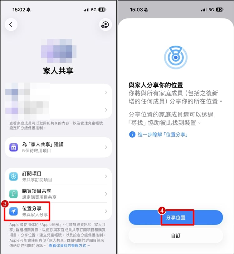 家人共享位置分享2.jpg