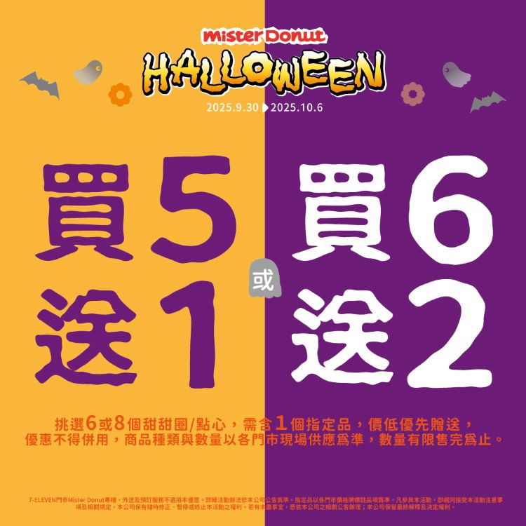 甜甜圈萬聖節優惠.jpg