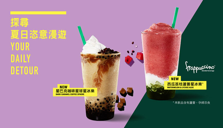 2019星冰樂新口味.jpg