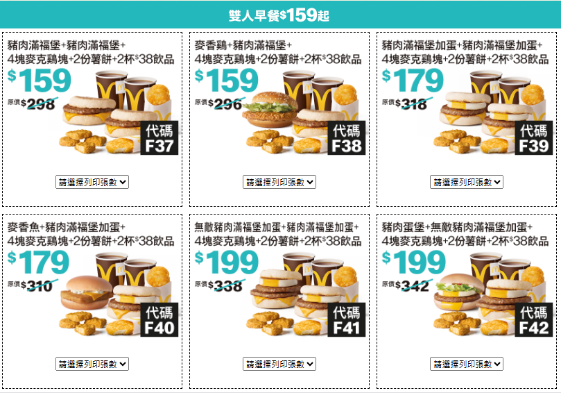 2025麥當勞夏季優惠券 雙人早餐.png