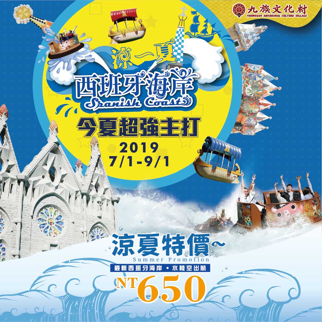 西班牙好康優惠-01.jpg