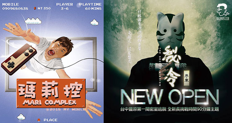 哇沙謎創意工作室-台中密室推薦-banner.jpg