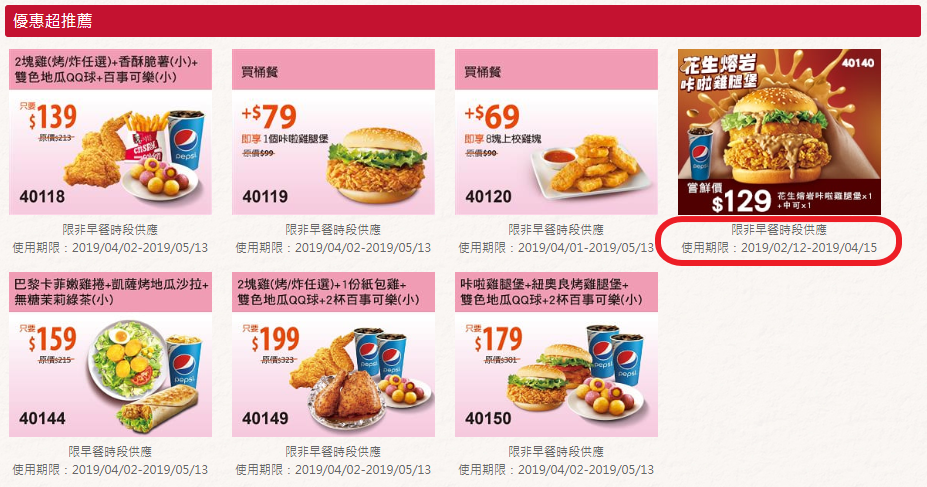 FireShot Capture 064 - 線上訂餐免出門 - 肯德基www.kfcclub.com.tw - www.kfcclub.com.tw.png
