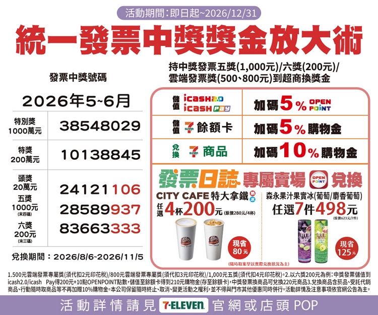 5-6月發票 7-11.jpg