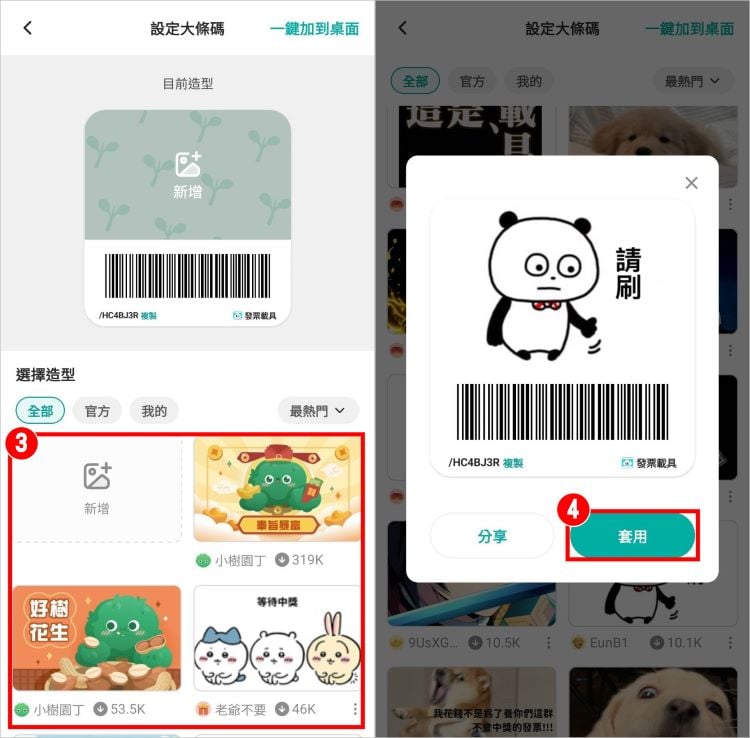 發票載具小工具自訂圖片 4.jpg