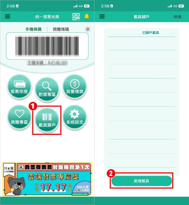 跨境電商發票載具歸戶教學 2.jpg