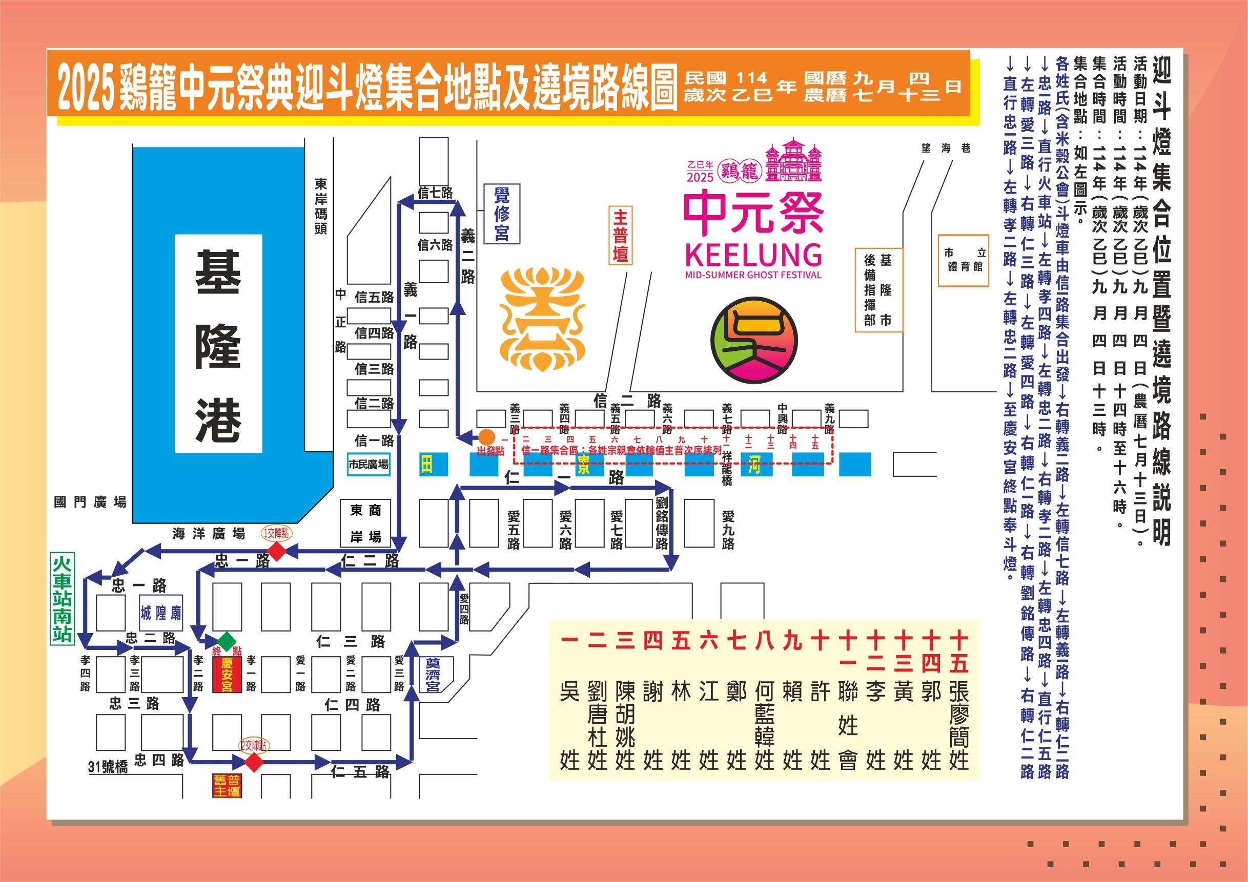 雞籠中元節