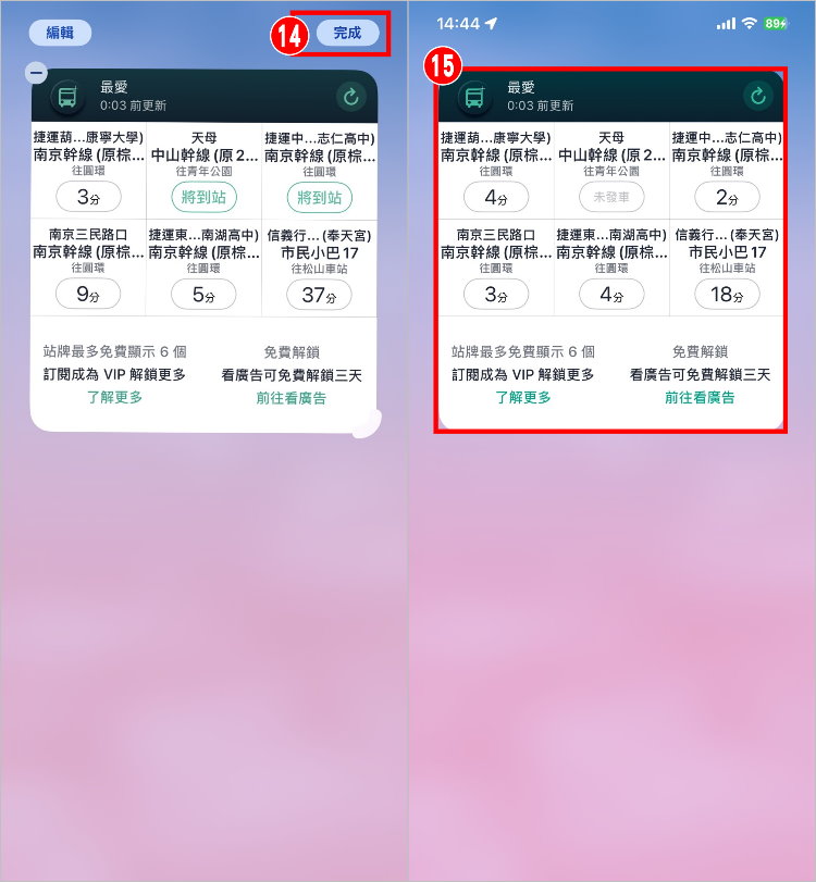 等公車桌面小工具 6.jpg