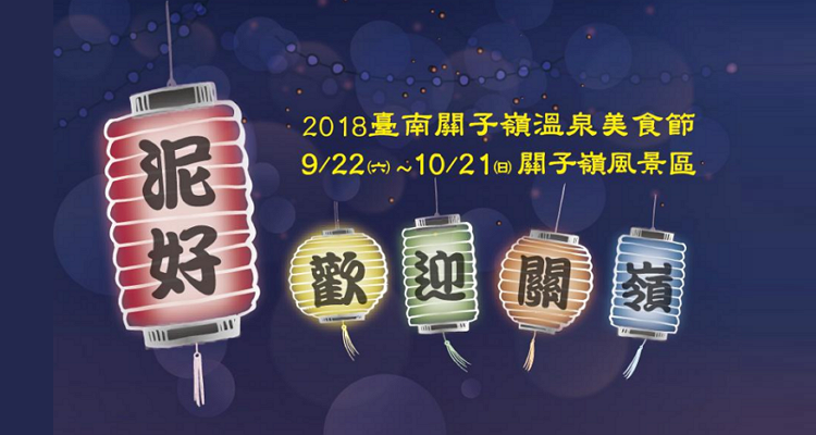 關子嶺溫泉.png