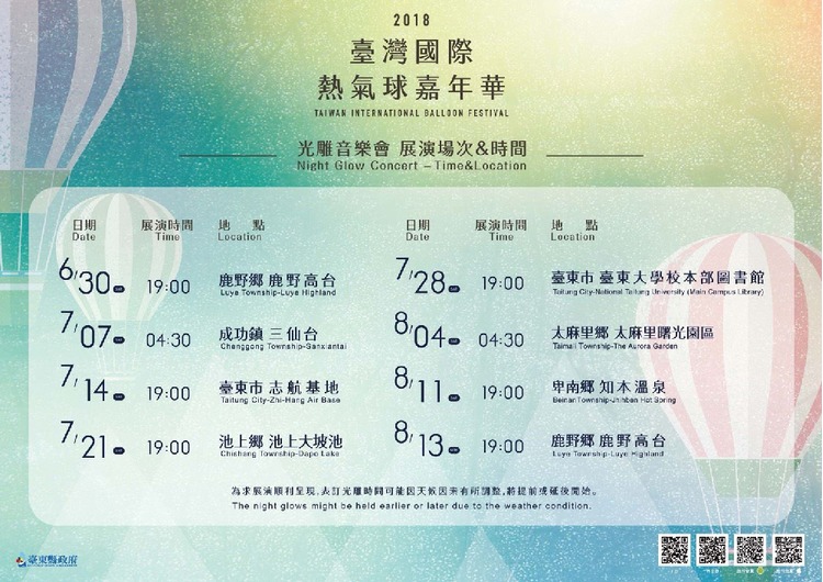 2018台東熱氣球嘉年華-光雕時間.jpg