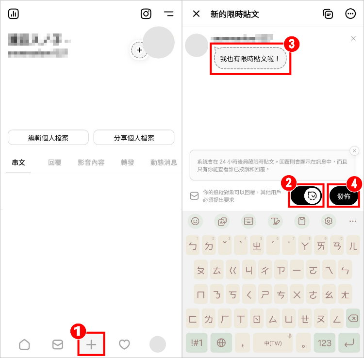 Threads 限時貼文 5.jpg