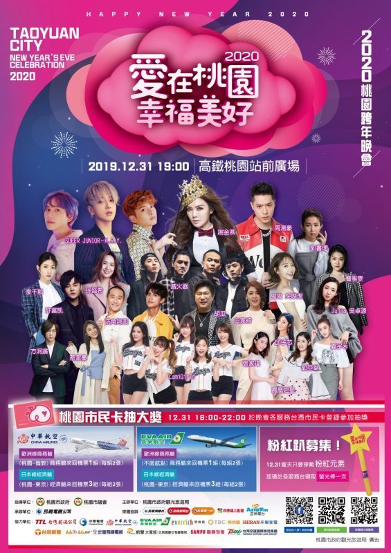 2020桃園跨年.jpg