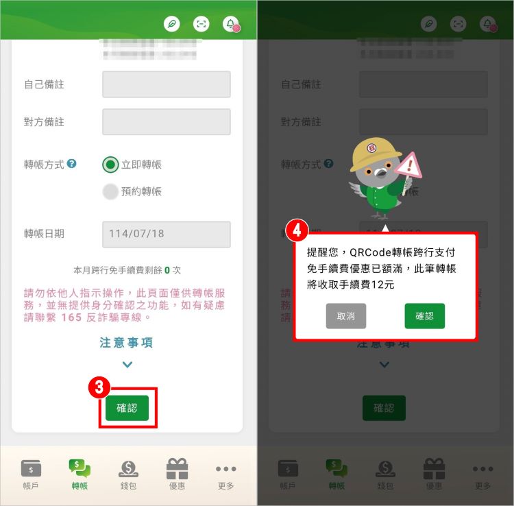 行動郵局台灣Pay 7.jpg