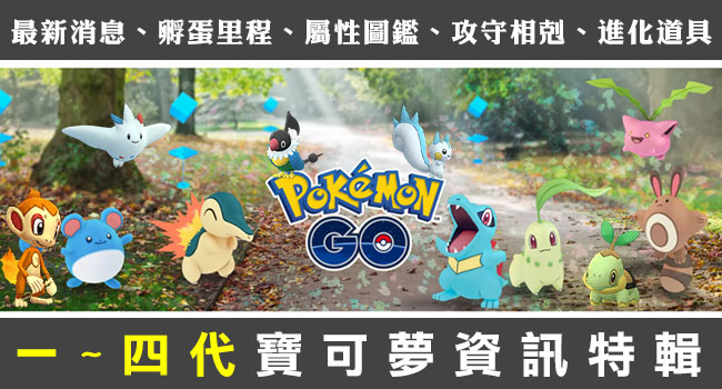 二代寶可夢資訊全輯-banner