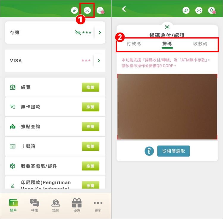 行動郵局台灣Pay 2.jpg