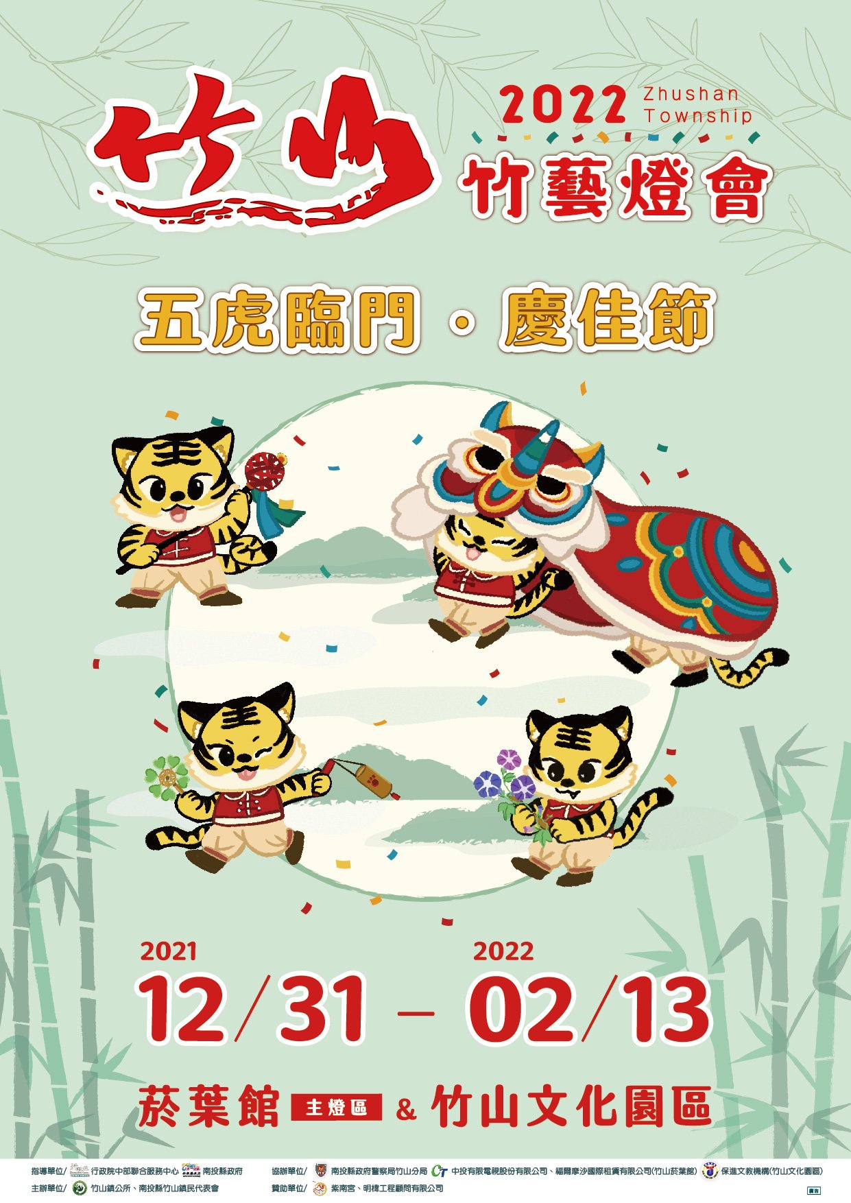 竹山跨年.jpg