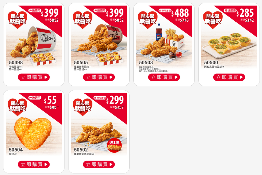 肯德基優惠 母親節,開心聚.png