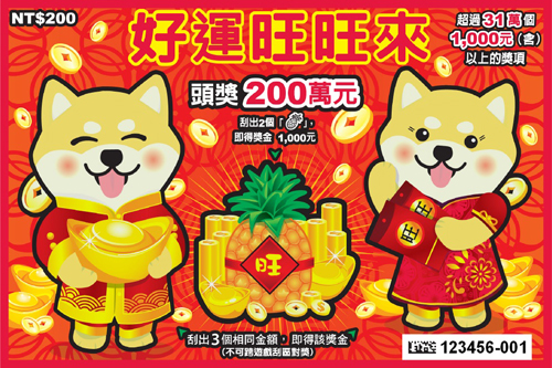 好運旺旺來107.jpg