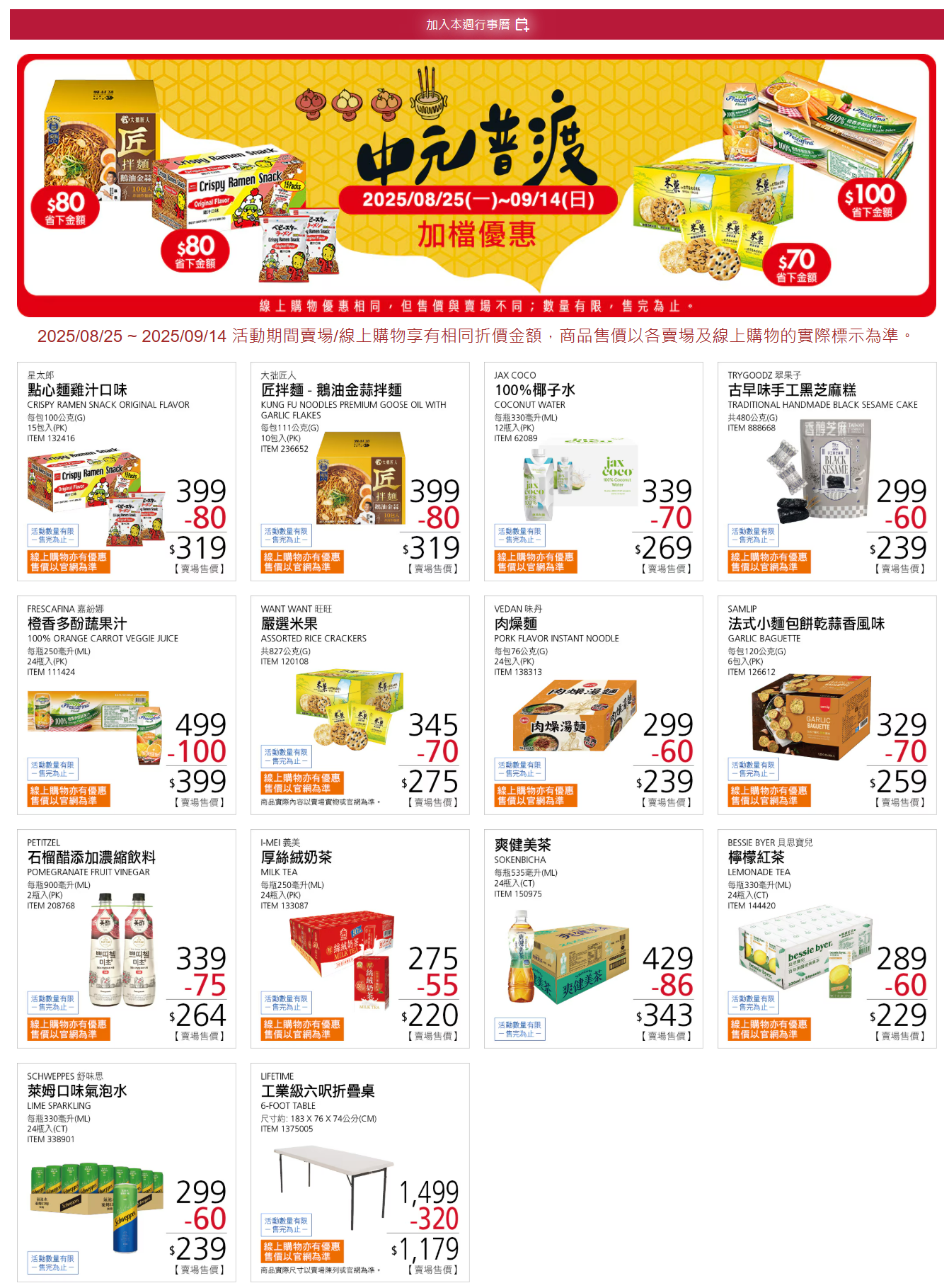 Costco中元普渡.png
