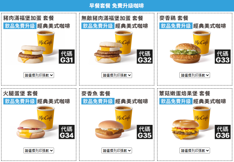 2025麥當勞夏季優惠券 早餐套餐.png
