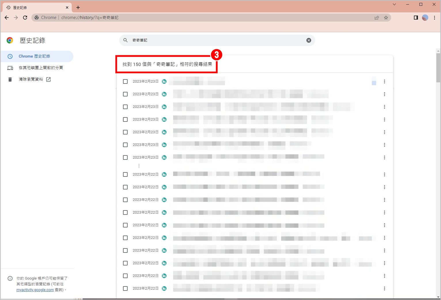 搜尋記錄 3.jpg