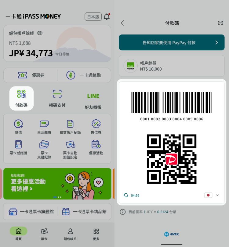 日本 paypay 一卡通 6.jpg