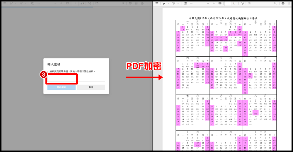 PDF加密2.png