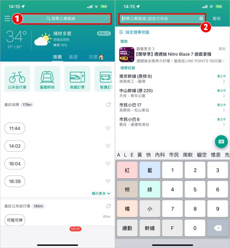 等公車桌面小工具 1.jpg