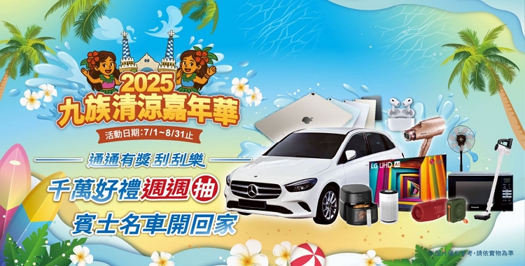 2025九族暑假.jpg