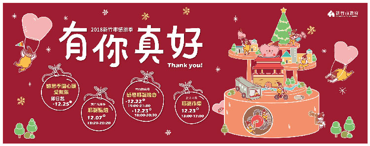 2019新竹市政府耶誕節.jpg