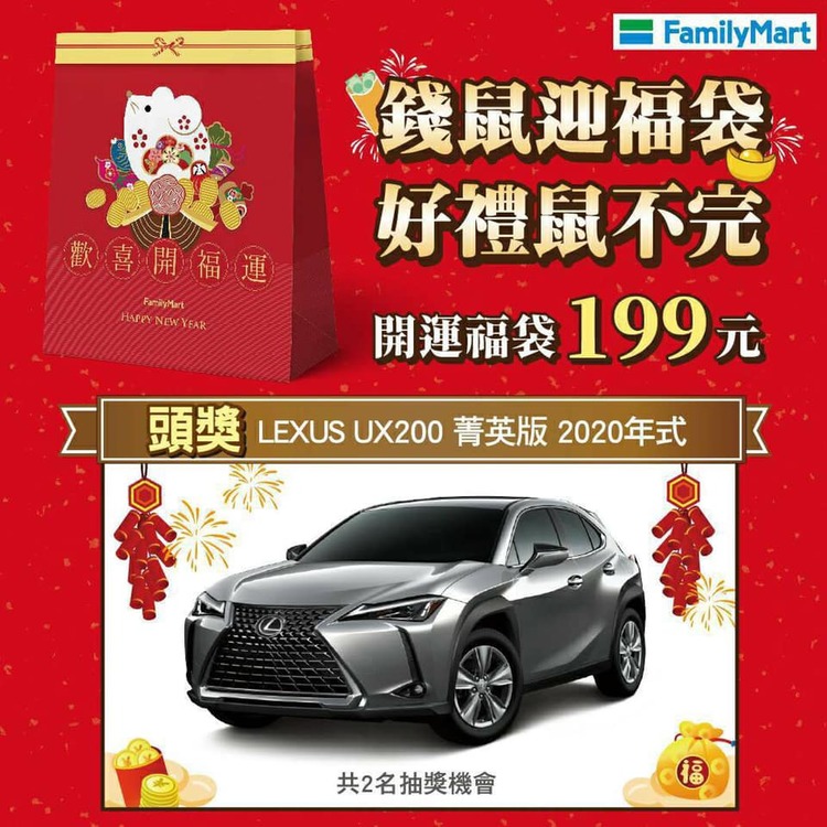 全家便利商店2020福袋.jpg