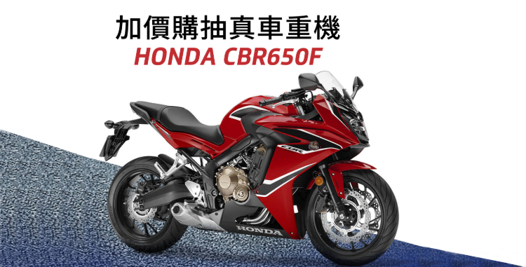 7-11 Honda重機集點活動 (2).png
