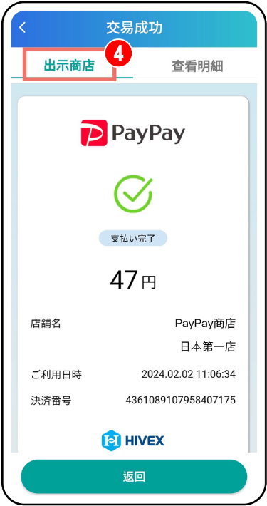 日本 paypay 玉山 3.jpg