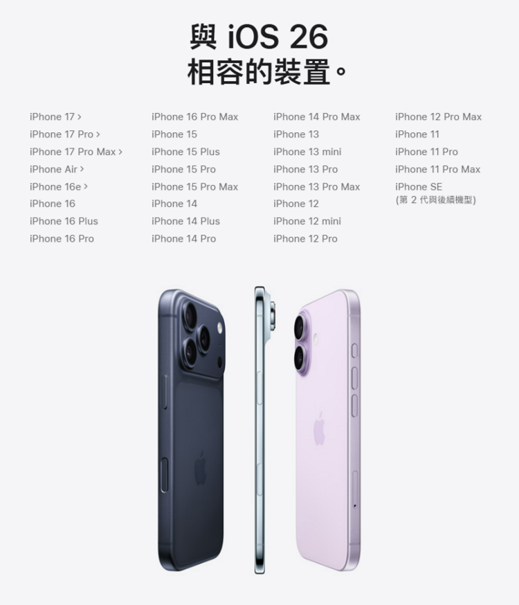 iOS 26型號.png