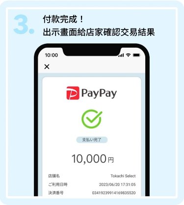 日本 paypay 全支付06.jpg