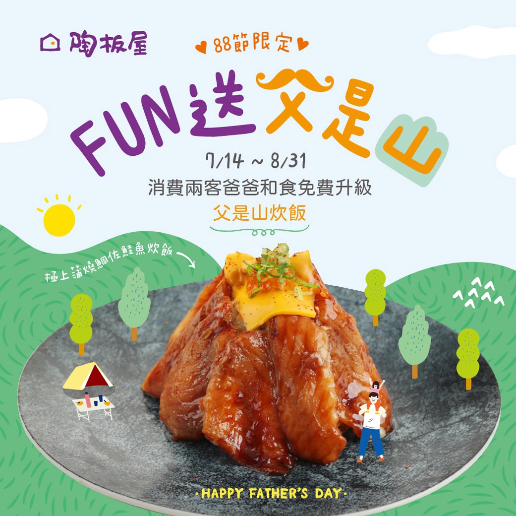 陶板屋.jpg