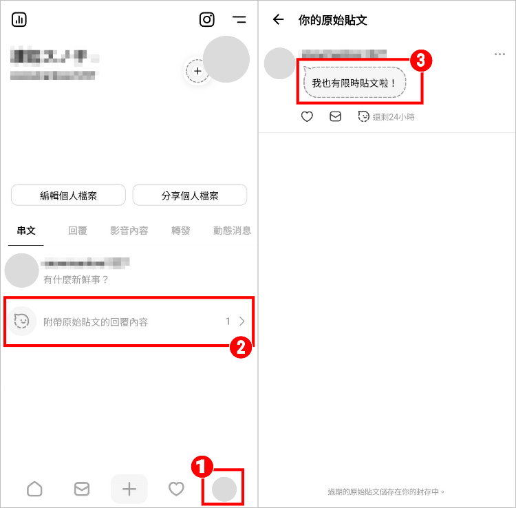 Threads 限時貼文 6.jpg