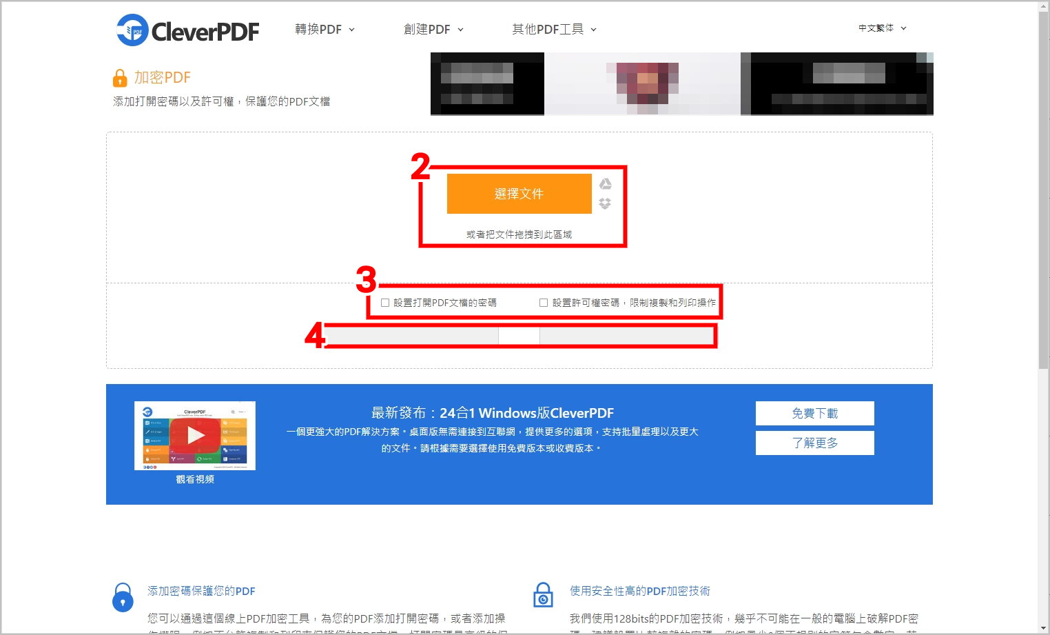 cleverpdf 加密 02.jpg