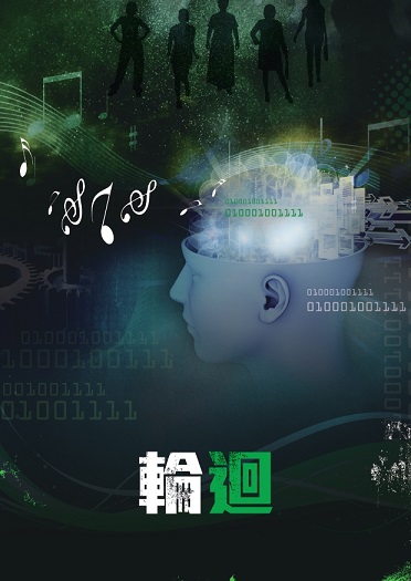 異世客 輪迴-bn.jpg