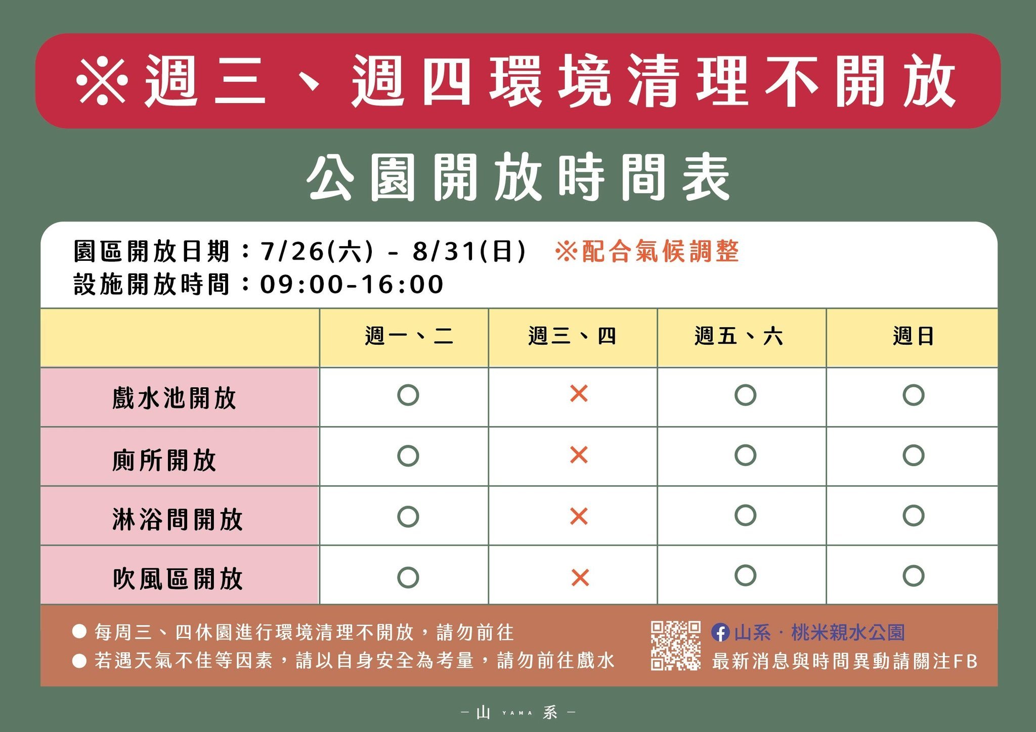 埔里親水節