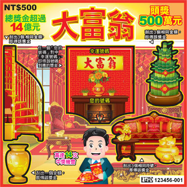 大富翁-刮刮樂.jpg