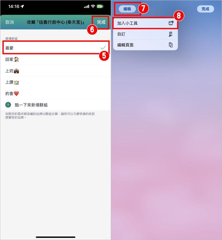等公車桌面小工具 3.jpg