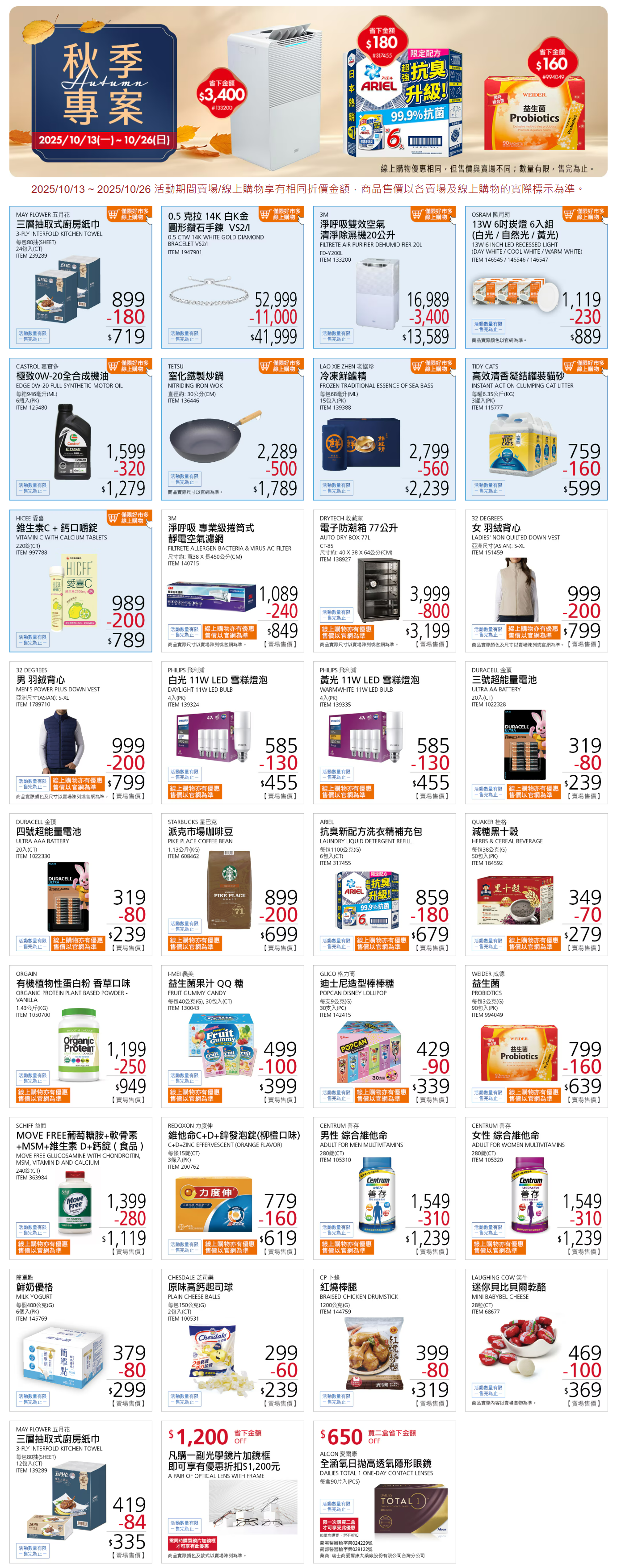 Costco 10月-2.png