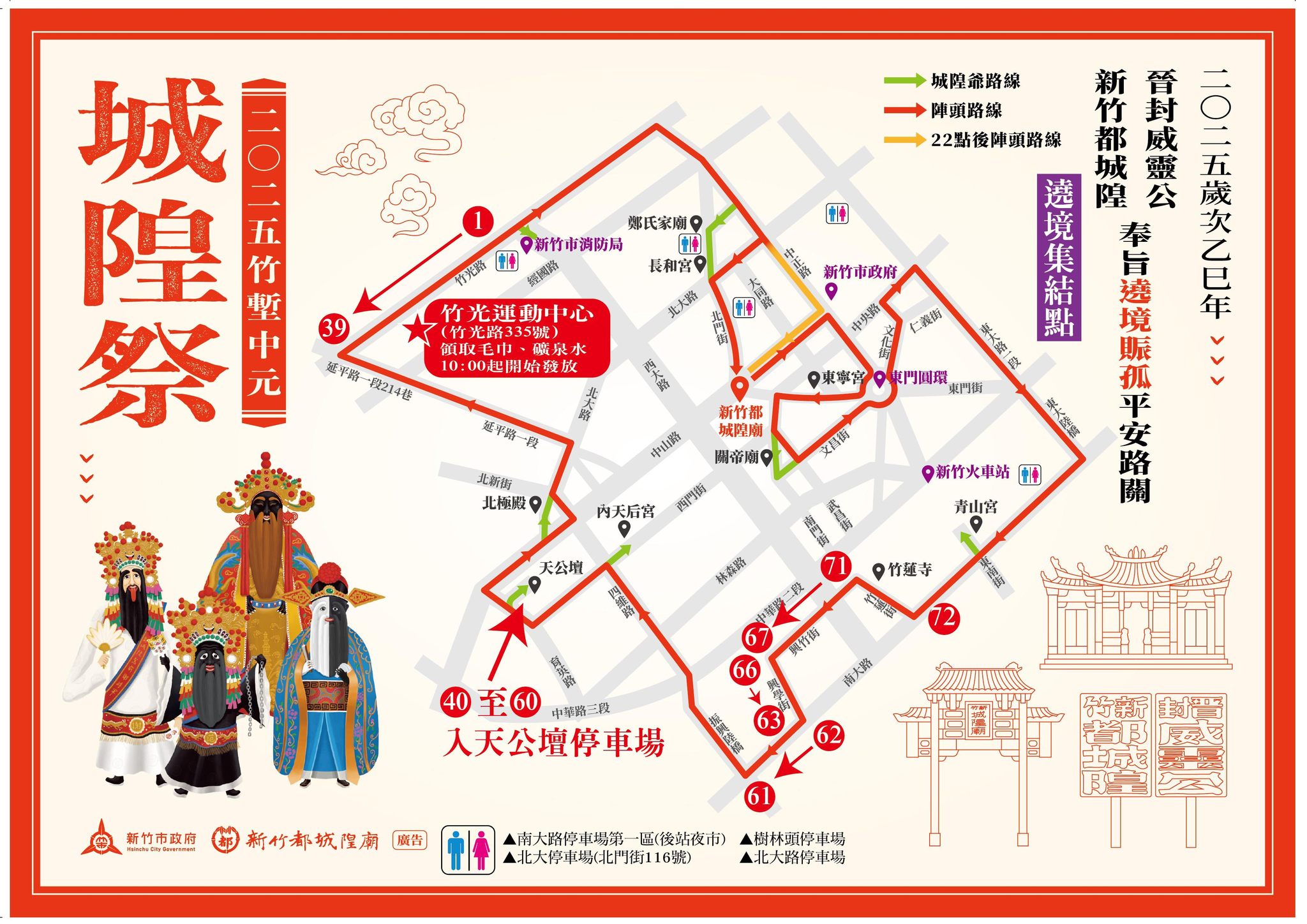 新竹都城隍廟