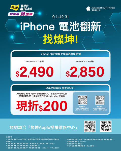 燦坤換電池優惠.jpg