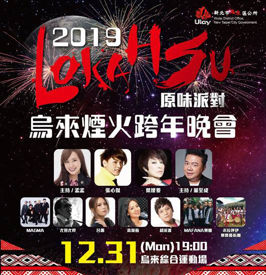 2019新北跨年-烏來跨年.jpg