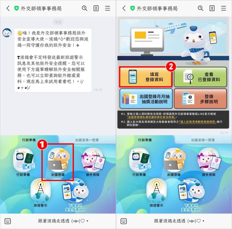 外交部出國抽獎 2.jpg