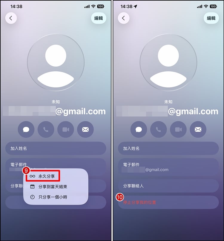 iPhone無法分享位置4.jpg